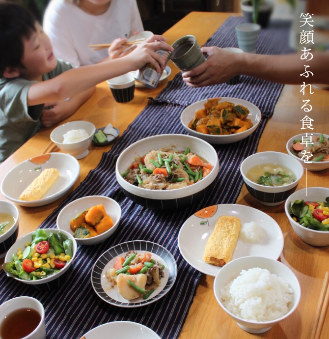 笑顔あふれる食卓を